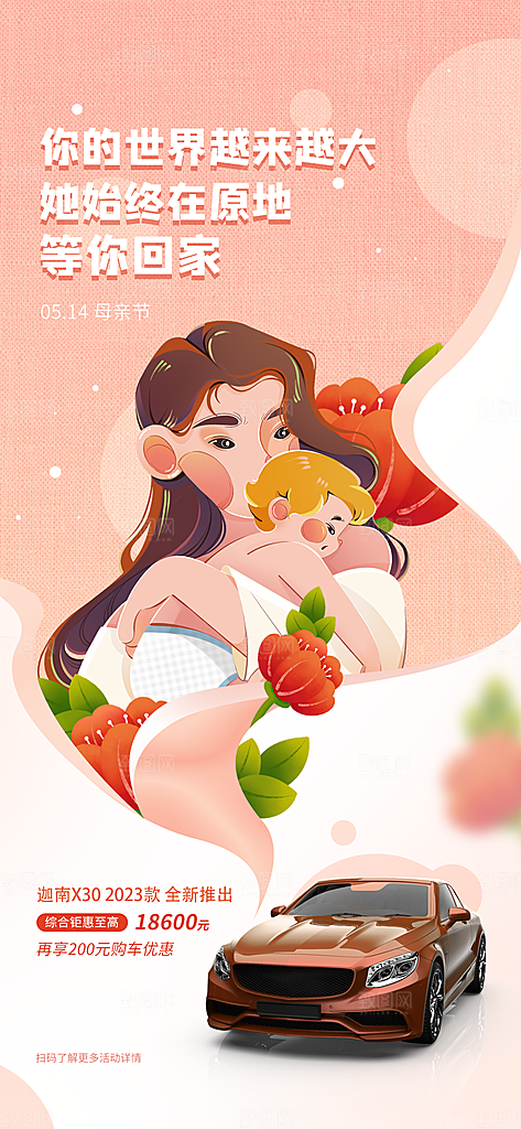母亲节节日简约大气活动海报