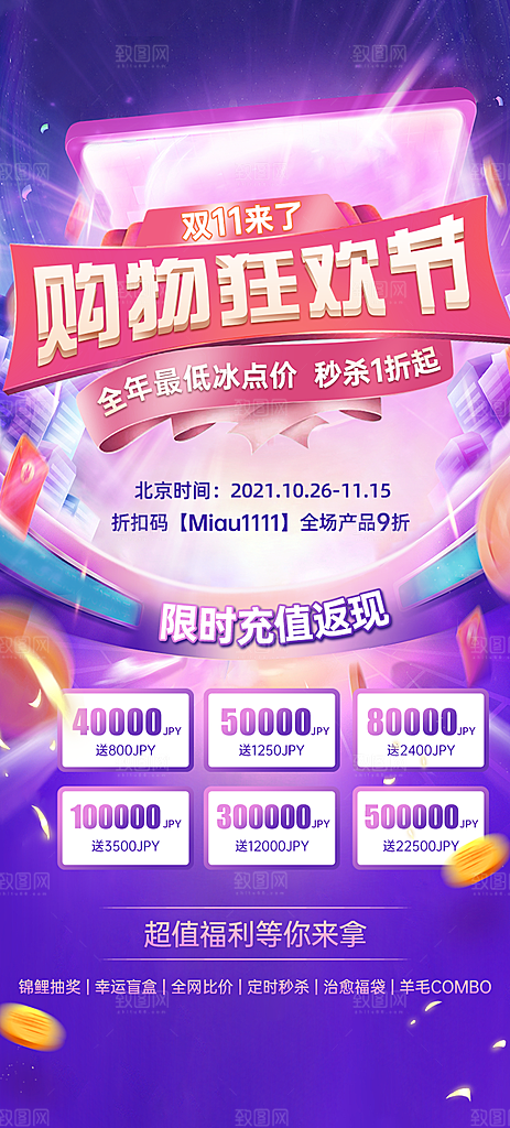 双十一活动电商促销海报