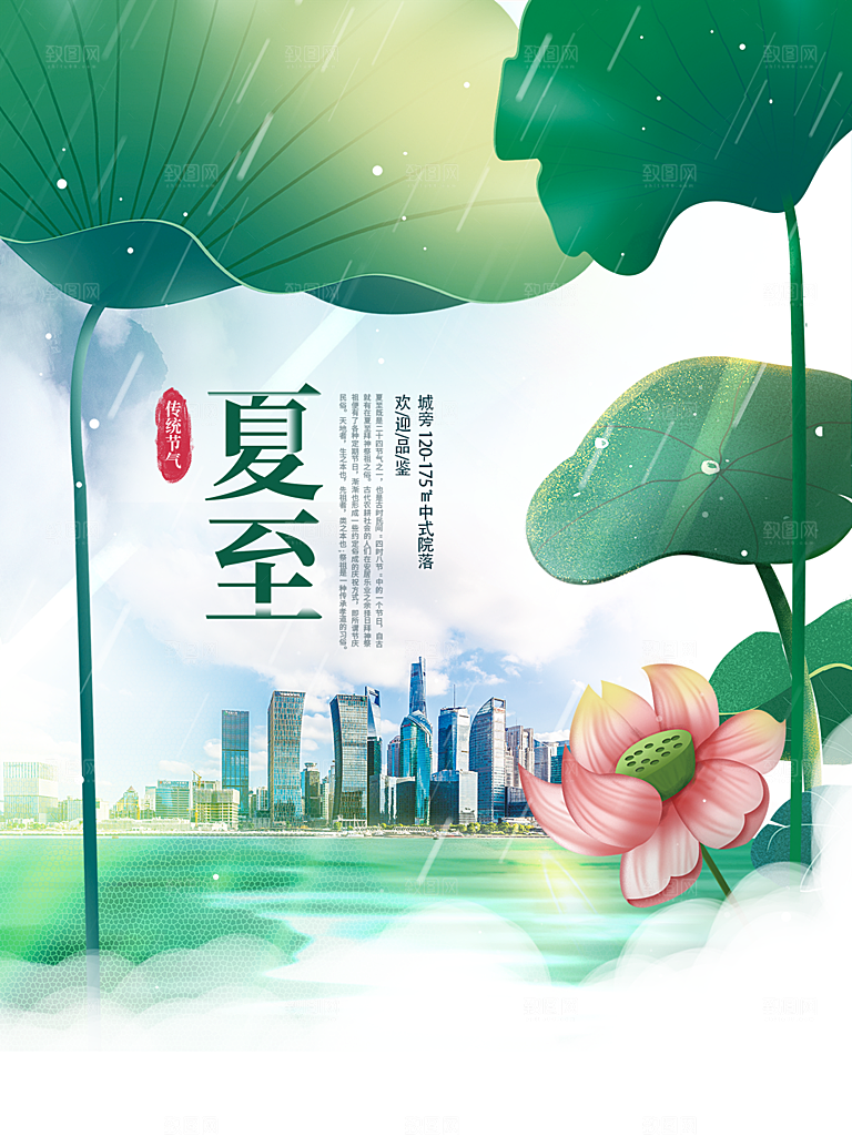 夏至节气简约大气海报