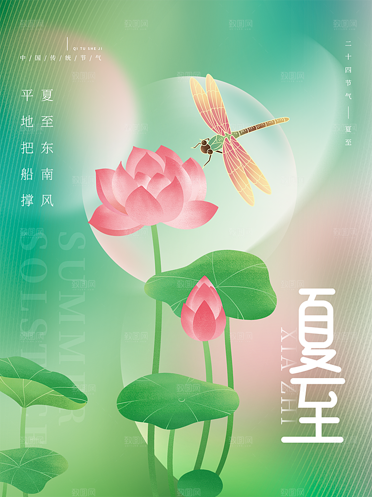 夏至节气简约大气海报