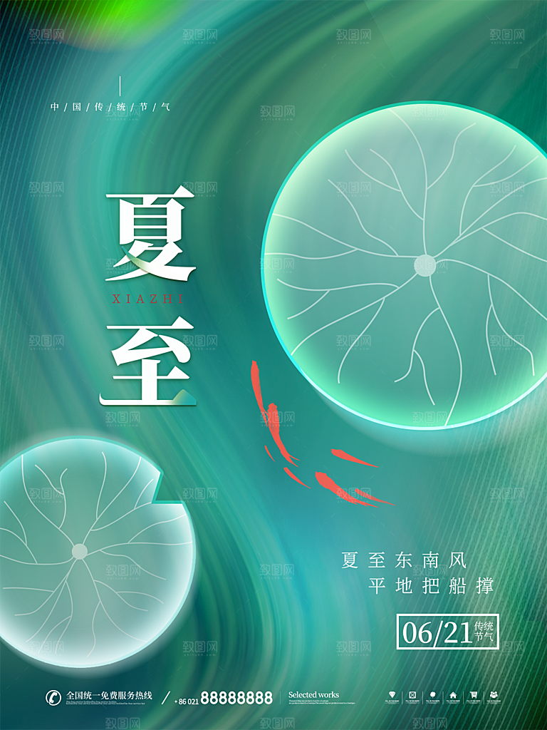 夏至节气简约大气海报