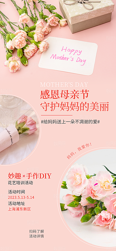 母亲节节日简约大气活动海报