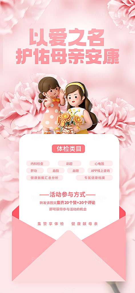 母亲节节日简约大气活动海报