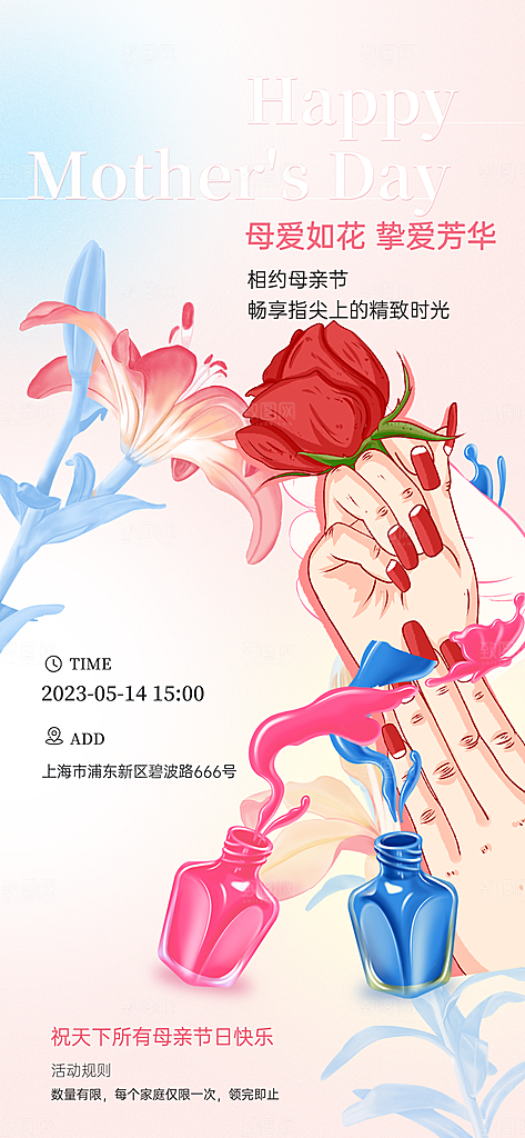 母亲节节日简约大气活动海报