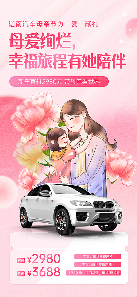 母亲节节日简约大气活动海报