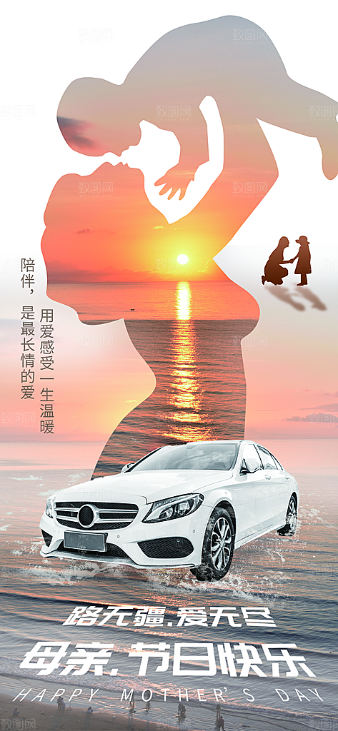 母亲节节日简约大气活动海报