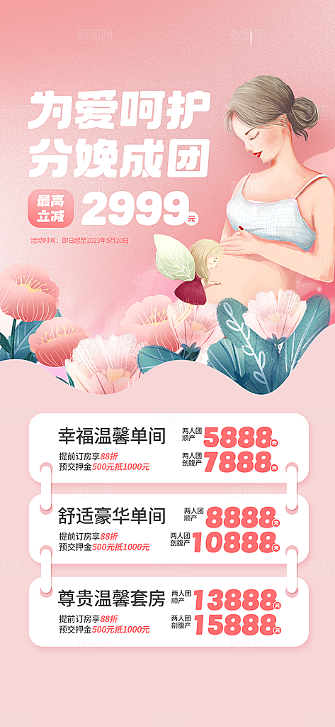 母亲节节日简约大气活动海报
