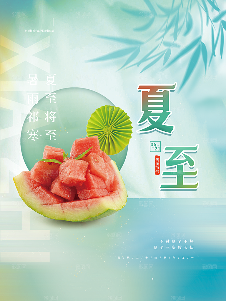 夏至节气简约大气海报