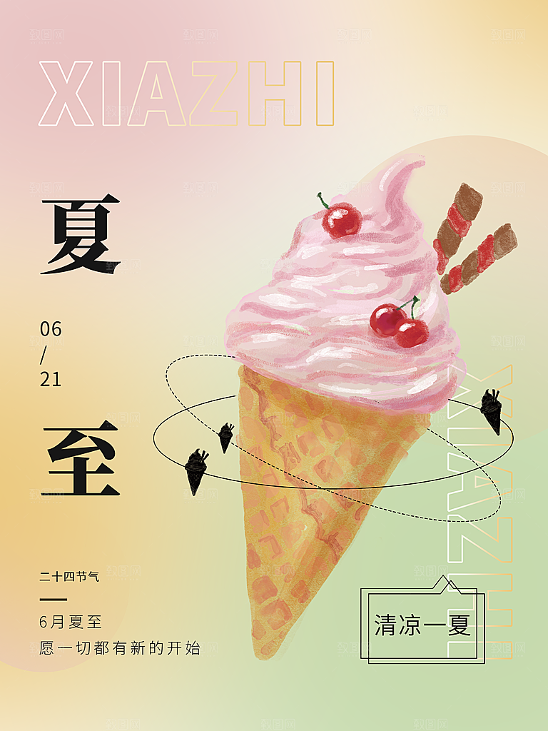 夏至节气简约大气海报