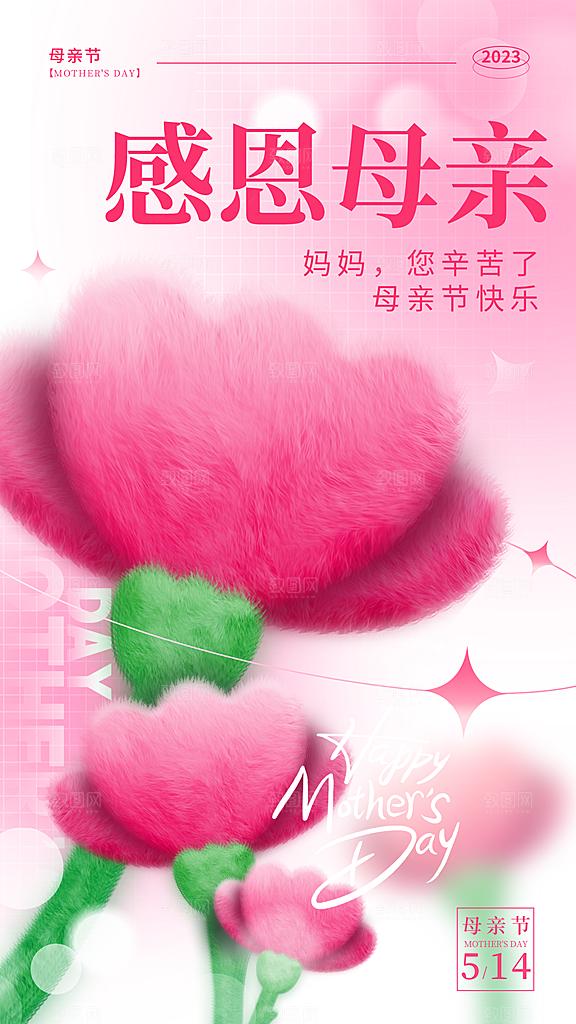 母亲节节日简约大气活动海报
