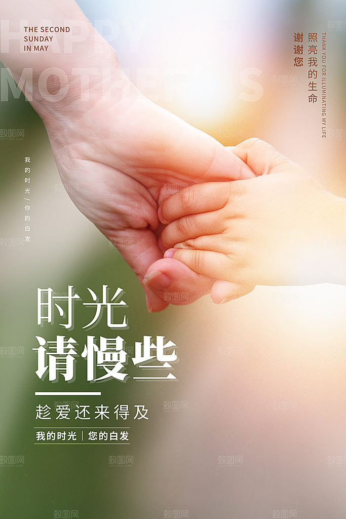 母亲节节日简约大气活动海报