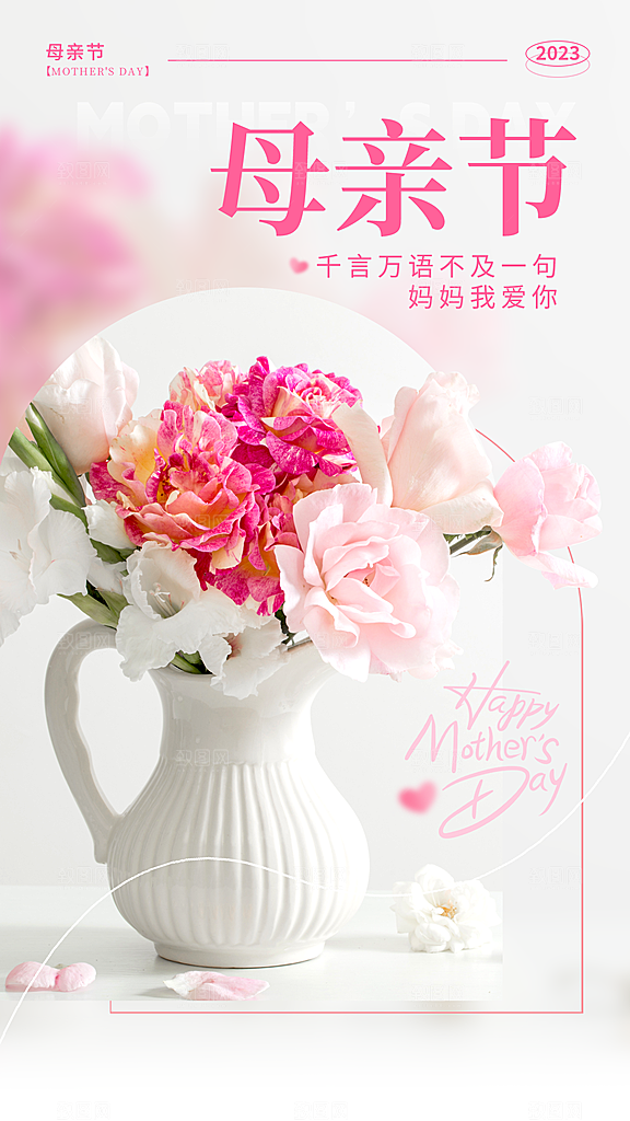 母亲节节日简约大气活动海报