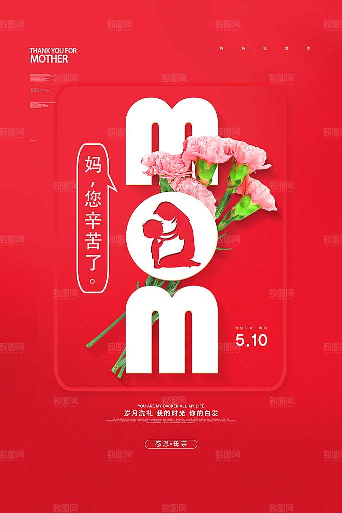 母亲节节日简约大气活动海报