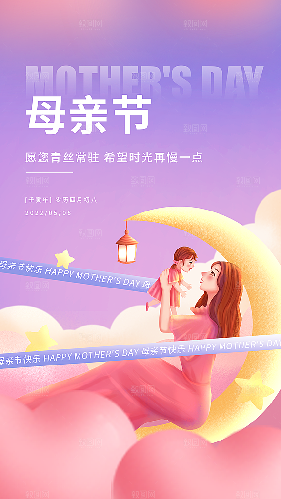母亲节节日简约大气活动海报