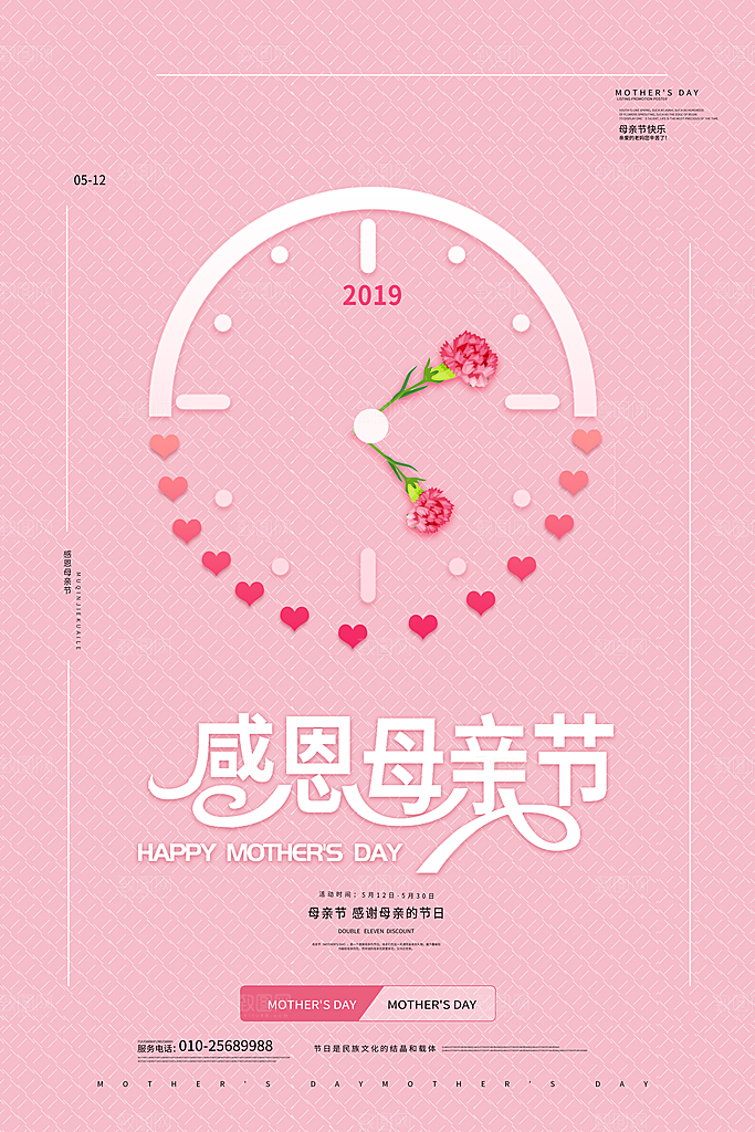 母亲节节日简约大气活动海报