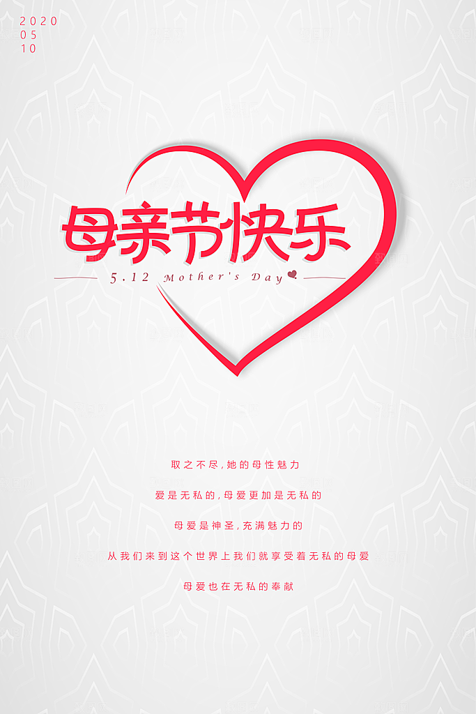 母亲节节日简约大气活动海报