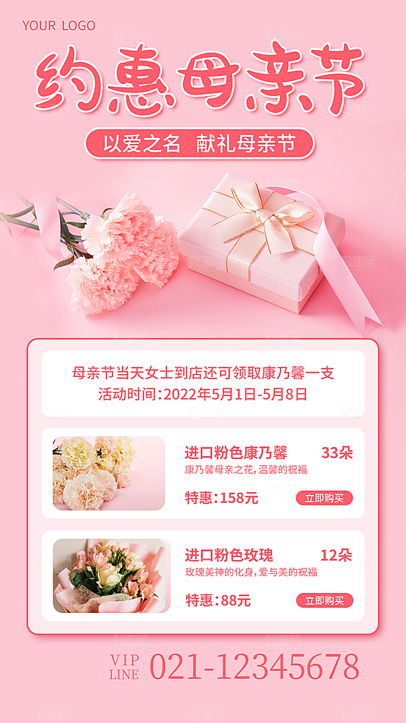 母亲节节日简约大气活动海报