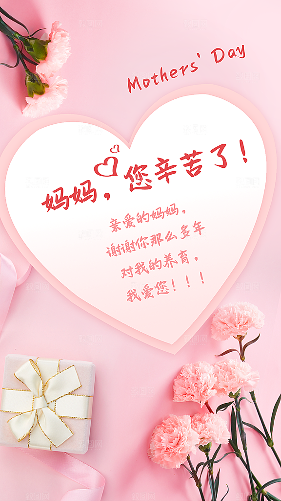 母亲节节日简约大气活动海报