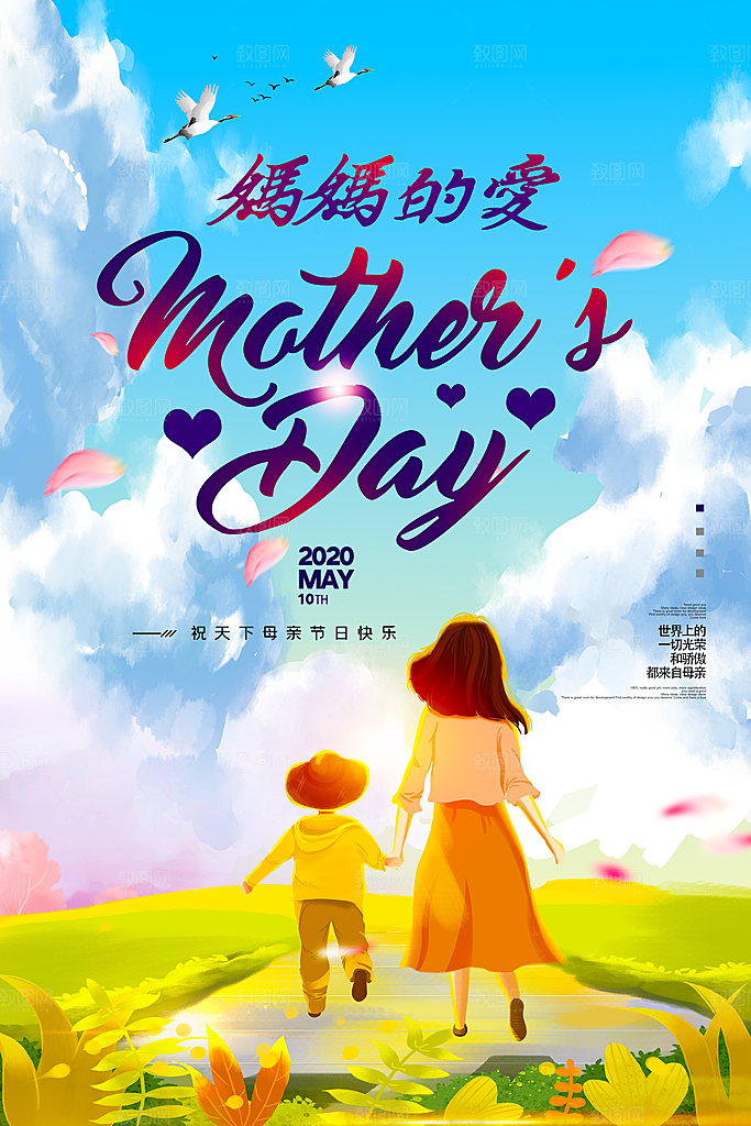 母亲节节日简约大气活动海报