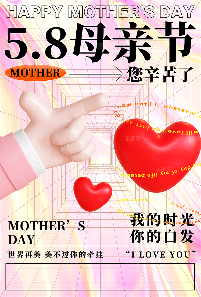 母亲节节日简约大气活动海报