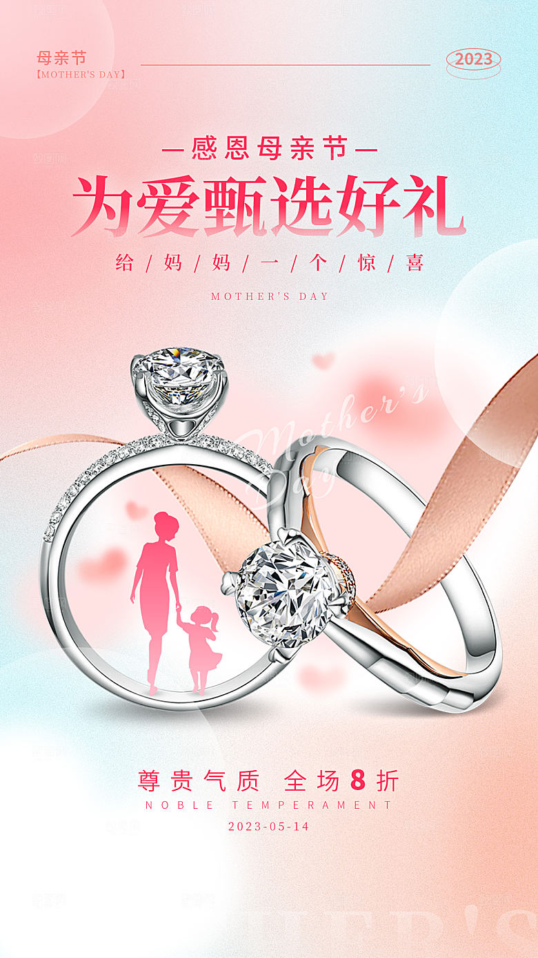 母亲节节日简约大气活动海报