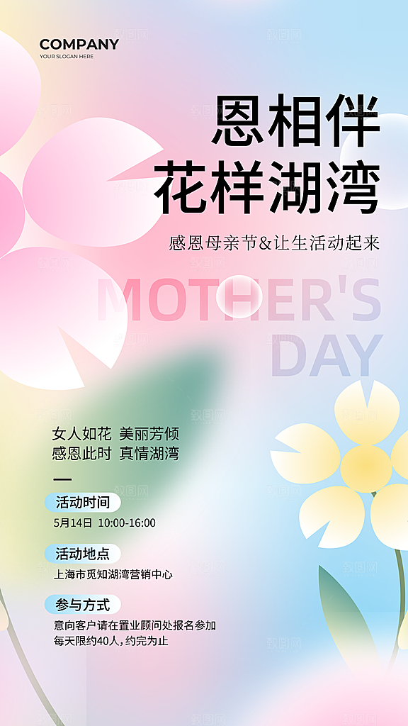 母亲节节日简约大气活动海报