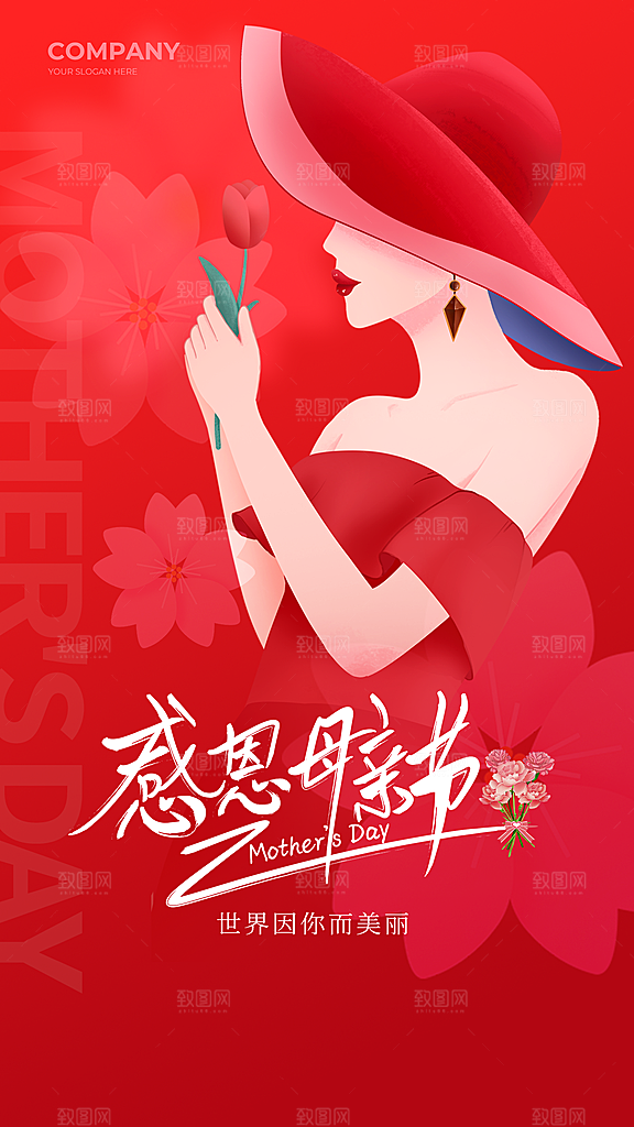 母亲节节日简约大气活动海报