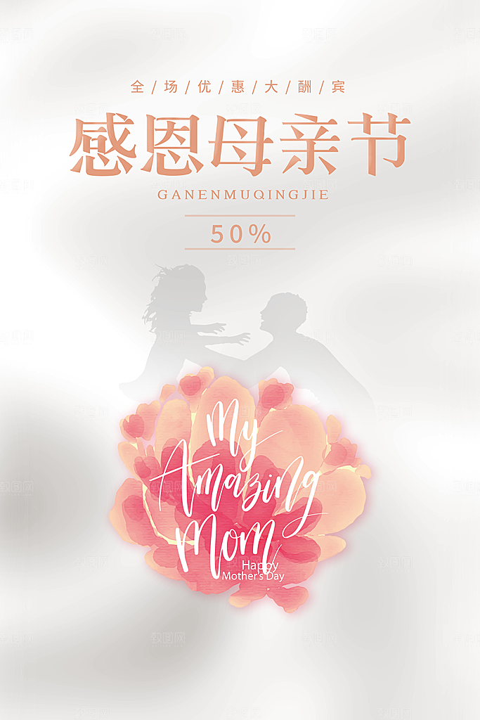 母亲节节日简约大气活动海报