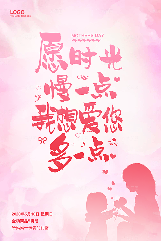 母亲节节日简约大气活动海报