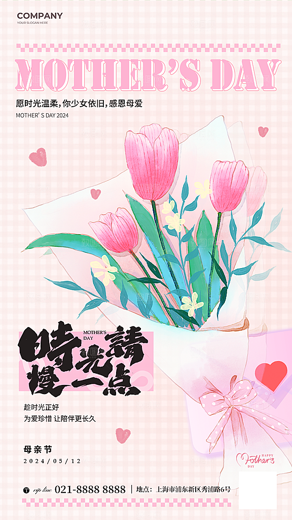 母亲节节日简约大气活动海报