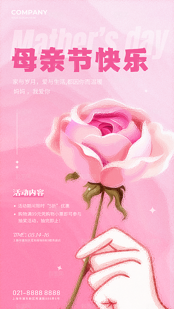 母亲节节日简约大气活动海报