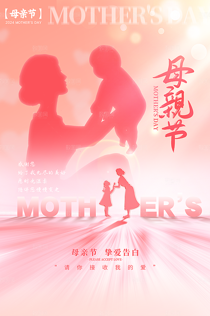 母亲节节日简约大气活动海报