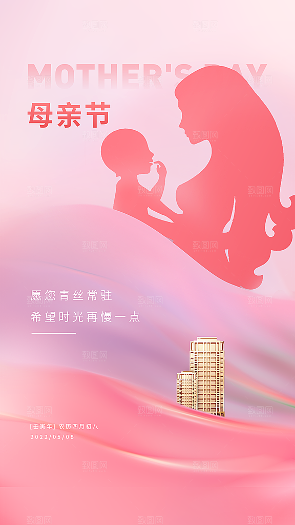 母亲节节日简约大气活动海报