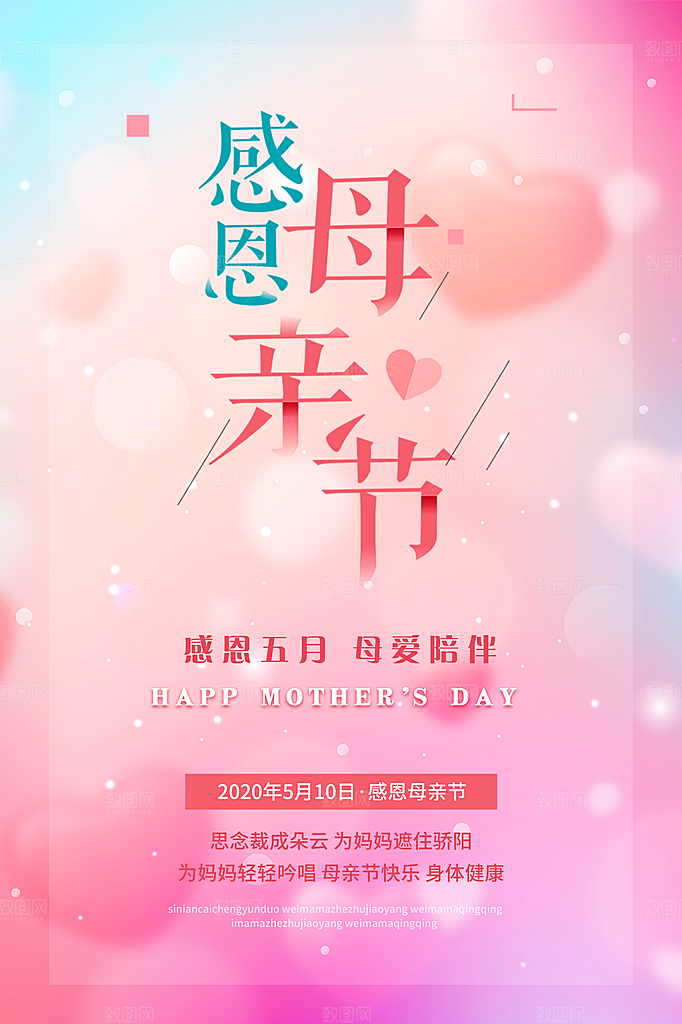 母亲节节日简约大气活动海报