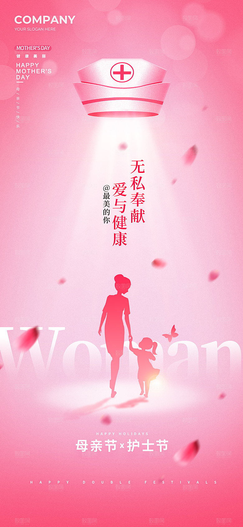 母亲节节日简约大气活动海报