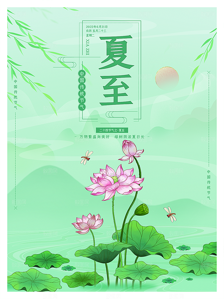 夏至节气简约大气海报