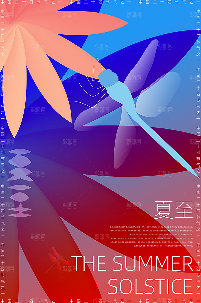 夏至节气简约大气海报