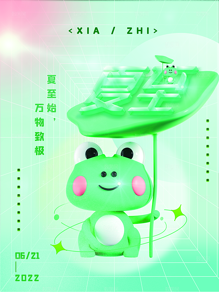 夏至节气简约大气海报