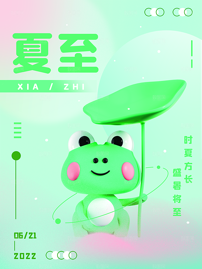 夏至节气简约大气海报