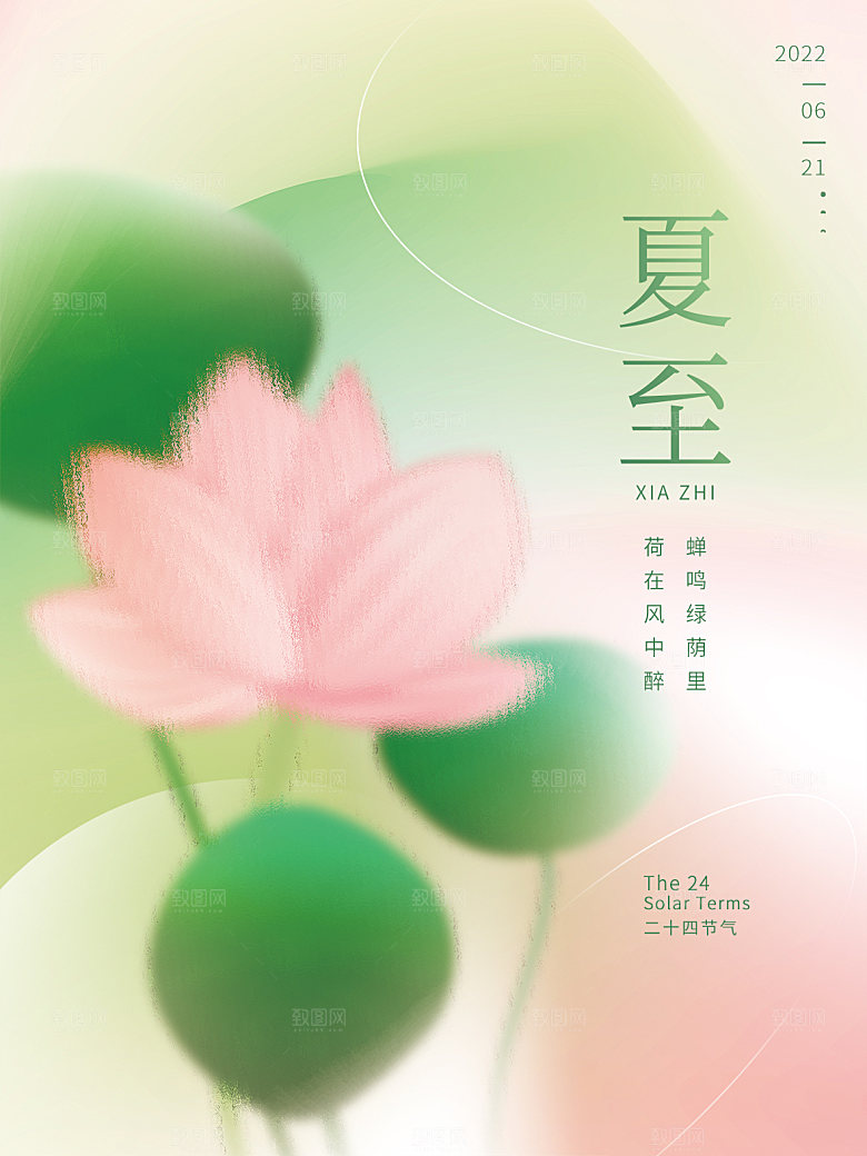 夏至节气简约大气海报