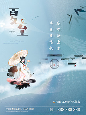 夏至节气简约大气海报