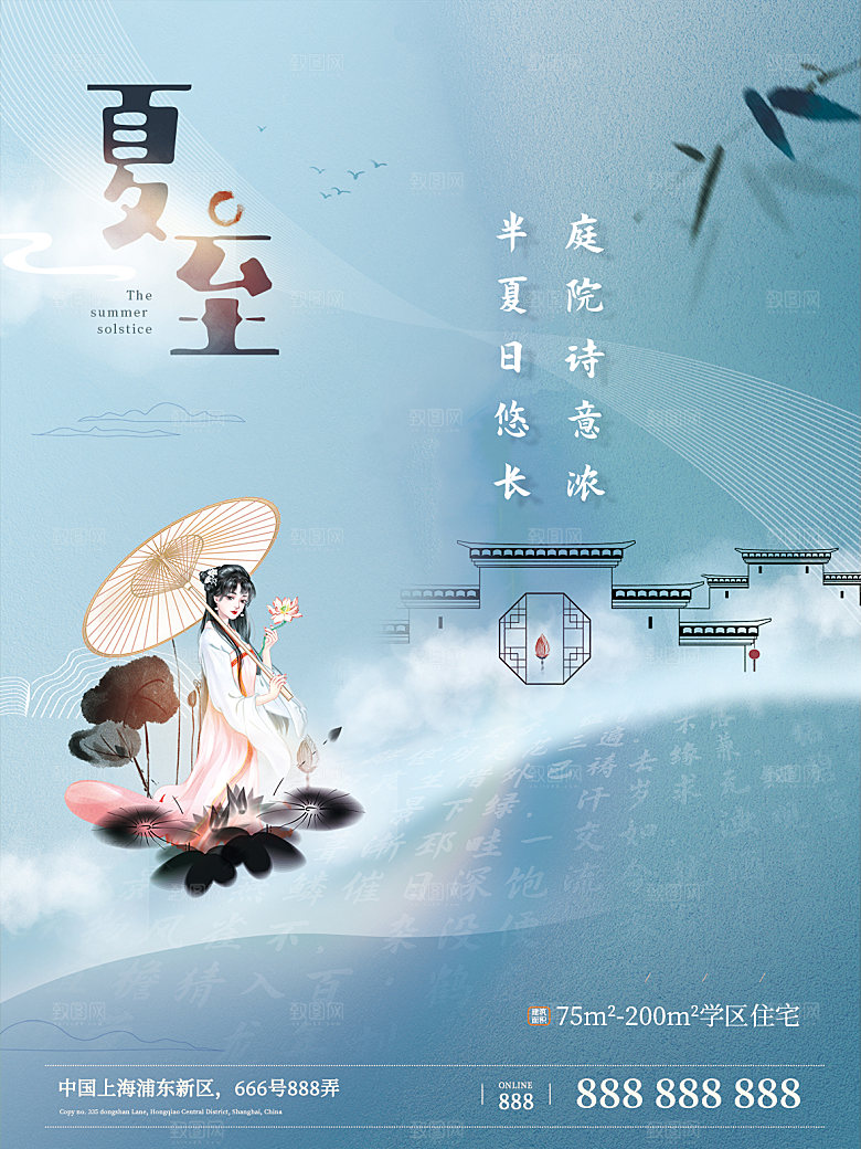 夏至节气简约大气海报