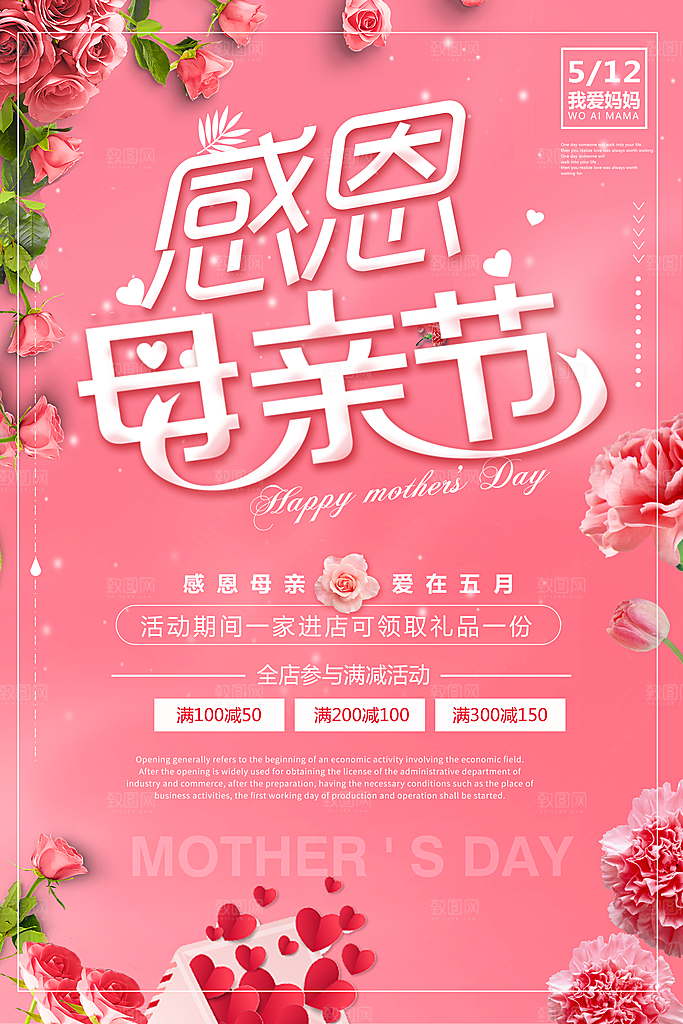 母亲节节日简约大气活动海报