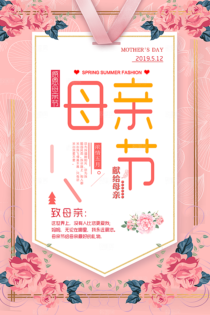 母亲节节日简约大气活动海报