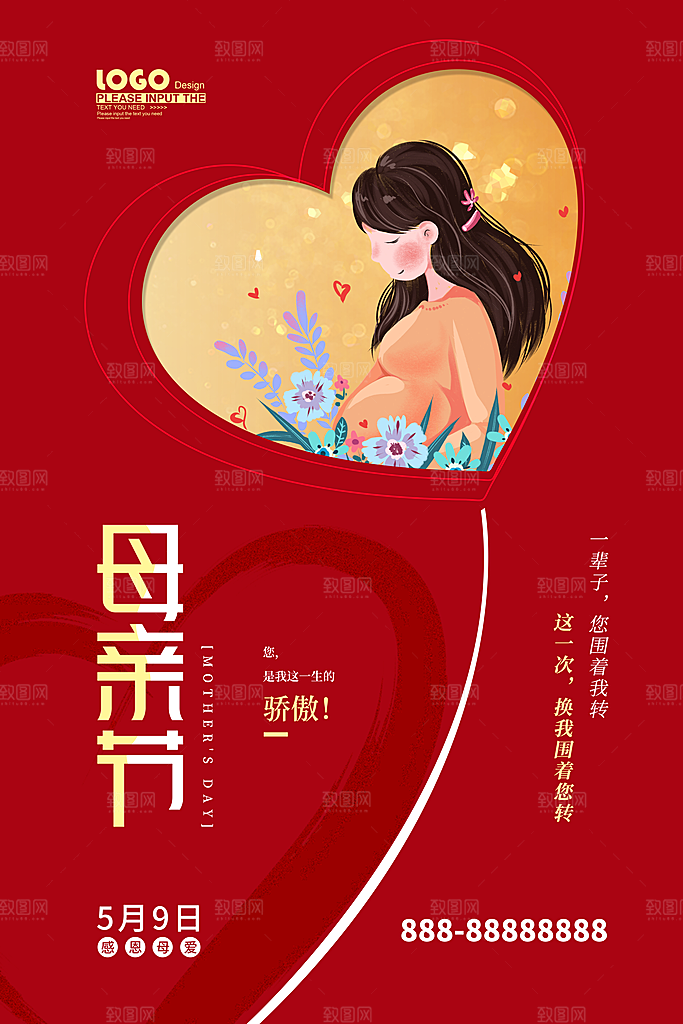 母亲节节日简约大气活动海报