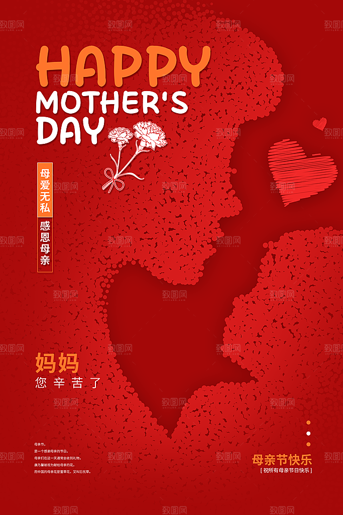 母亲节节日简约大气活动海报