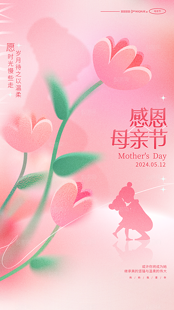 母亲节节日简约大气活动海报