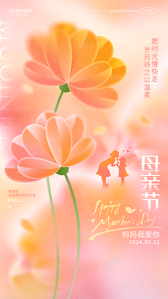 母亲节节日简约大气活动海报