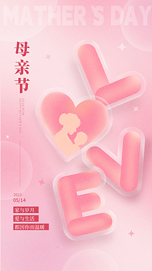 母亲节节日简约大气活动海报