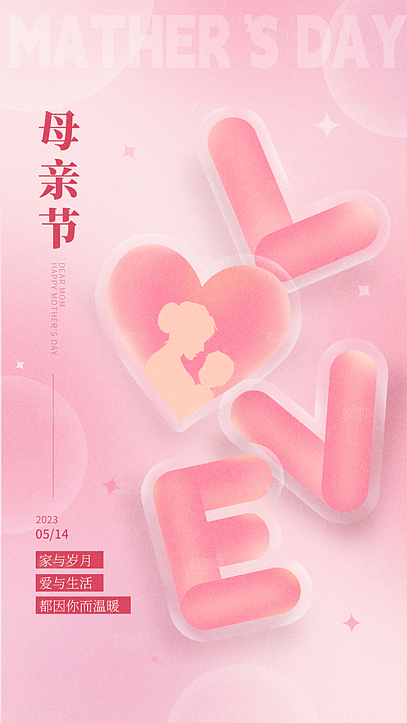 母亲节节日简约大气活动海报